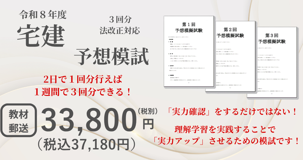 宅建予想模試10月