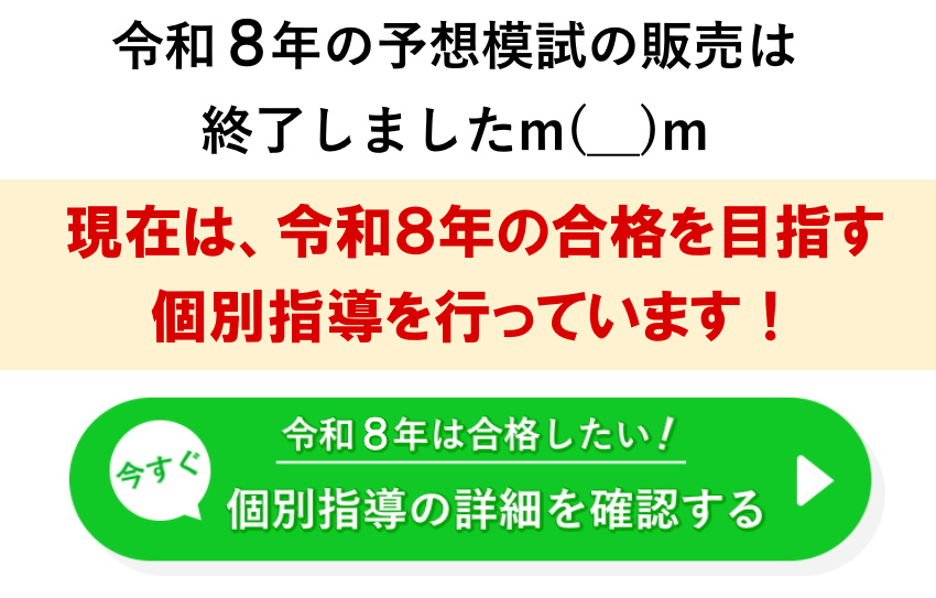 予想模試の販売終了