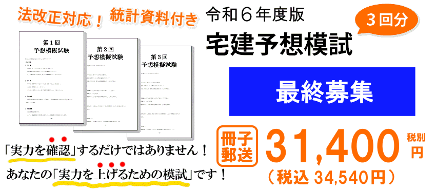 レトス予想模擬試験 宅建令和6年第1回第2回