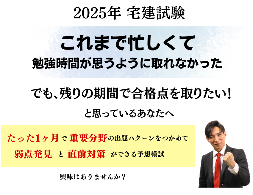 2025宅建模試ヘッドライン