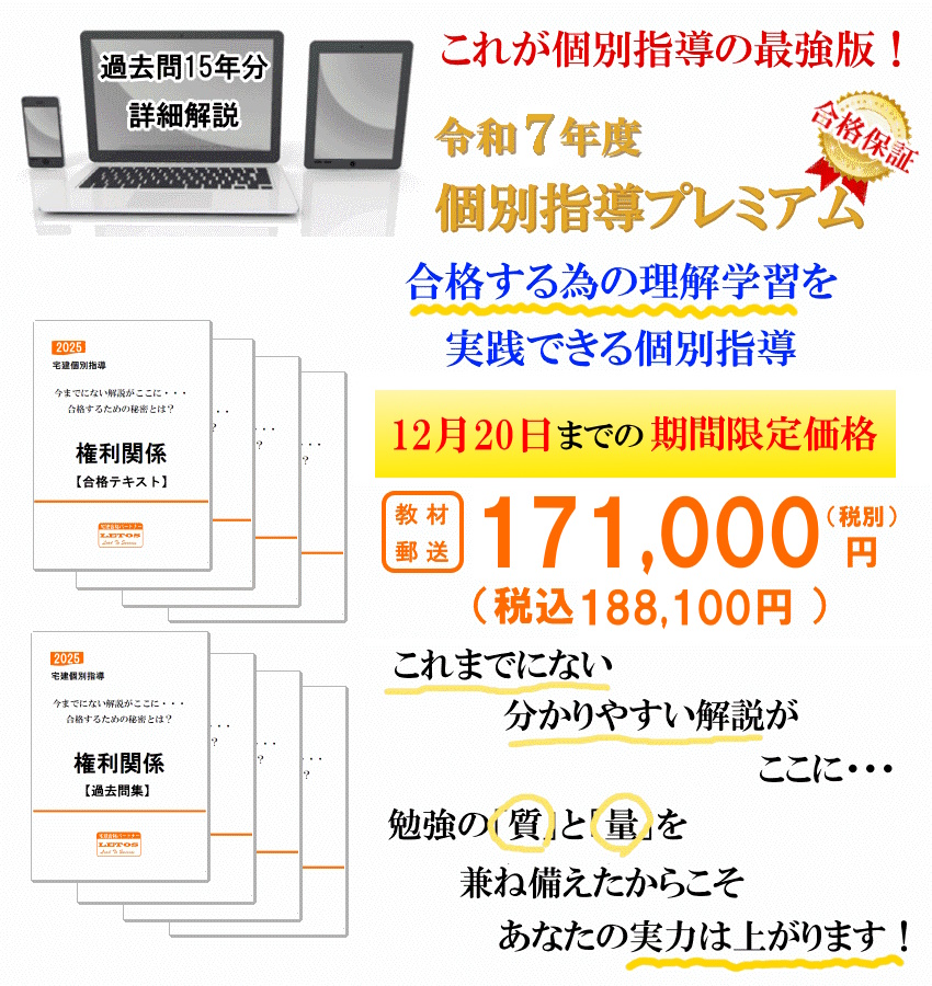 個別指導 - ４ヶ月で宅建合格できる宅建通信講座ＬＥＴＯＳ（レトス）