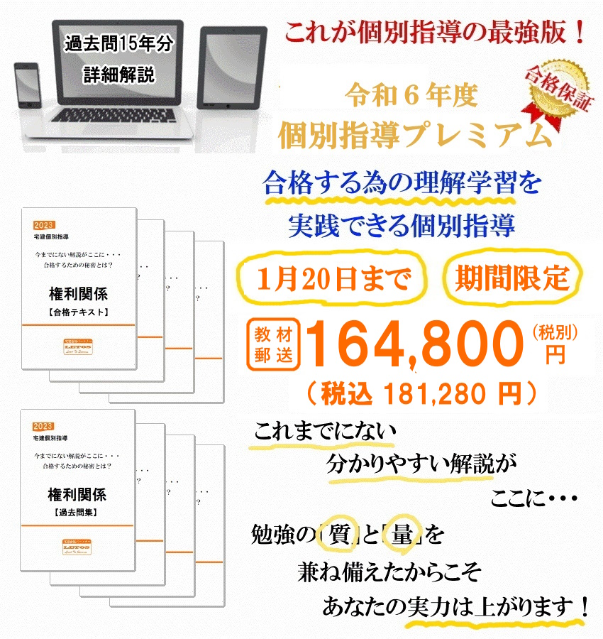 廃番・完売 宅建短期集中通信教材レトス2020 民法改正対応 - 本