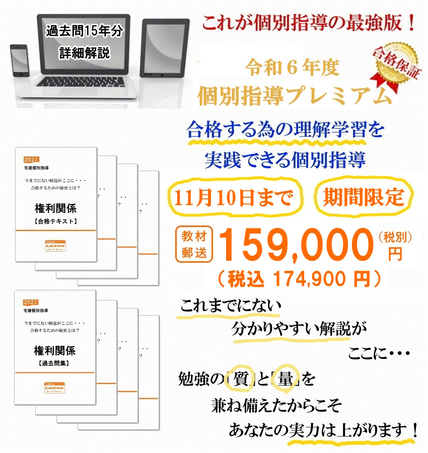 個別指導 - ４ヶ月で宅建合格できる宅建通信講座ＬＥＴＯＳ（レトス）