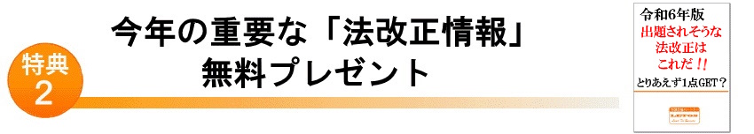 宅建模試、2024年の法改正情報