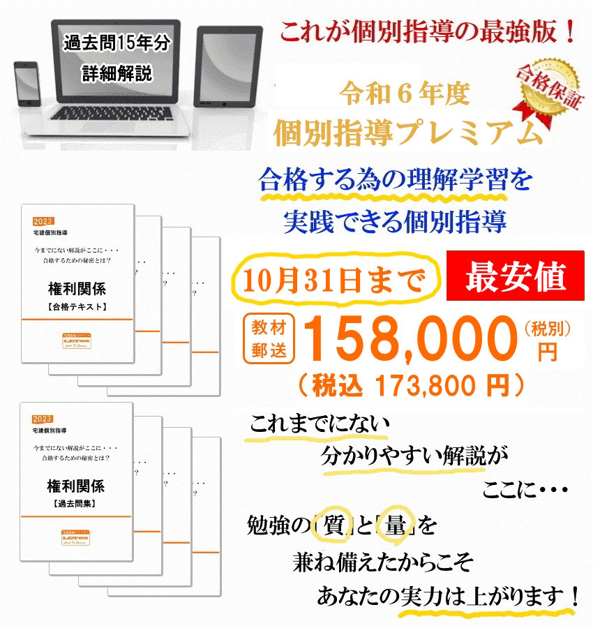 令和６年度の宅建個別指導・宅建通信講座の価格