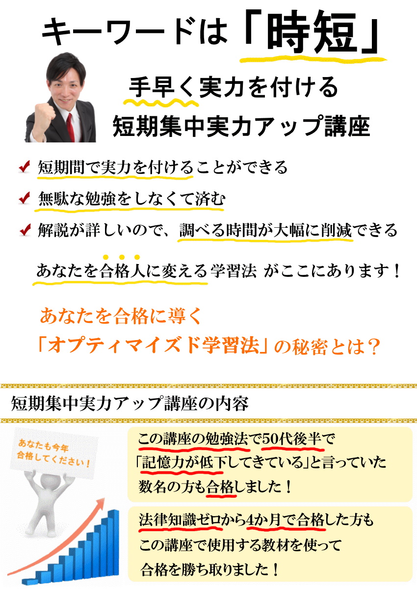 短期集中実力アップ講座 - 4ヶ月で宅建合格できる宅建通信講座 