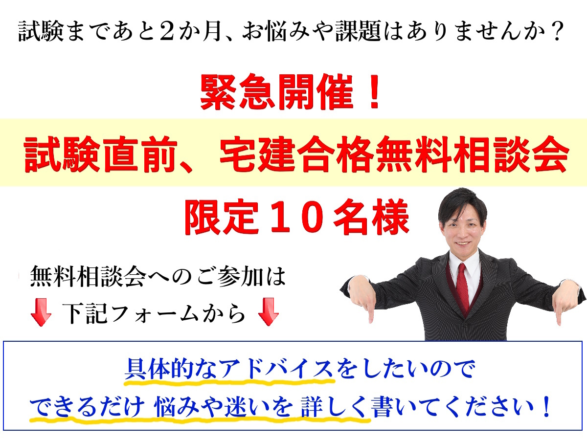 宅建試験直前、無料相談会