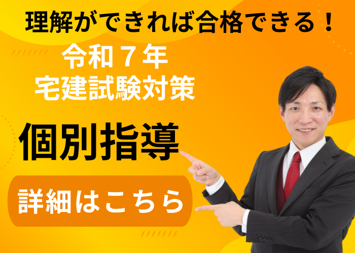 令和7年、宅建試験対策の個別指導が開講しました。