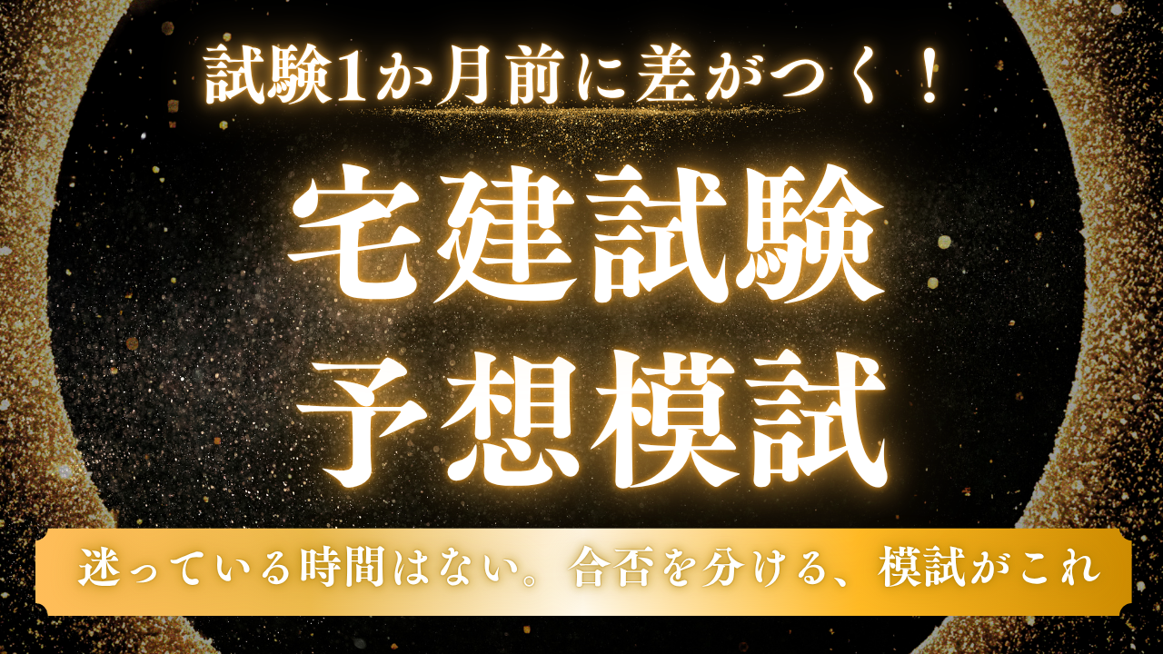 予想模試はコチラ