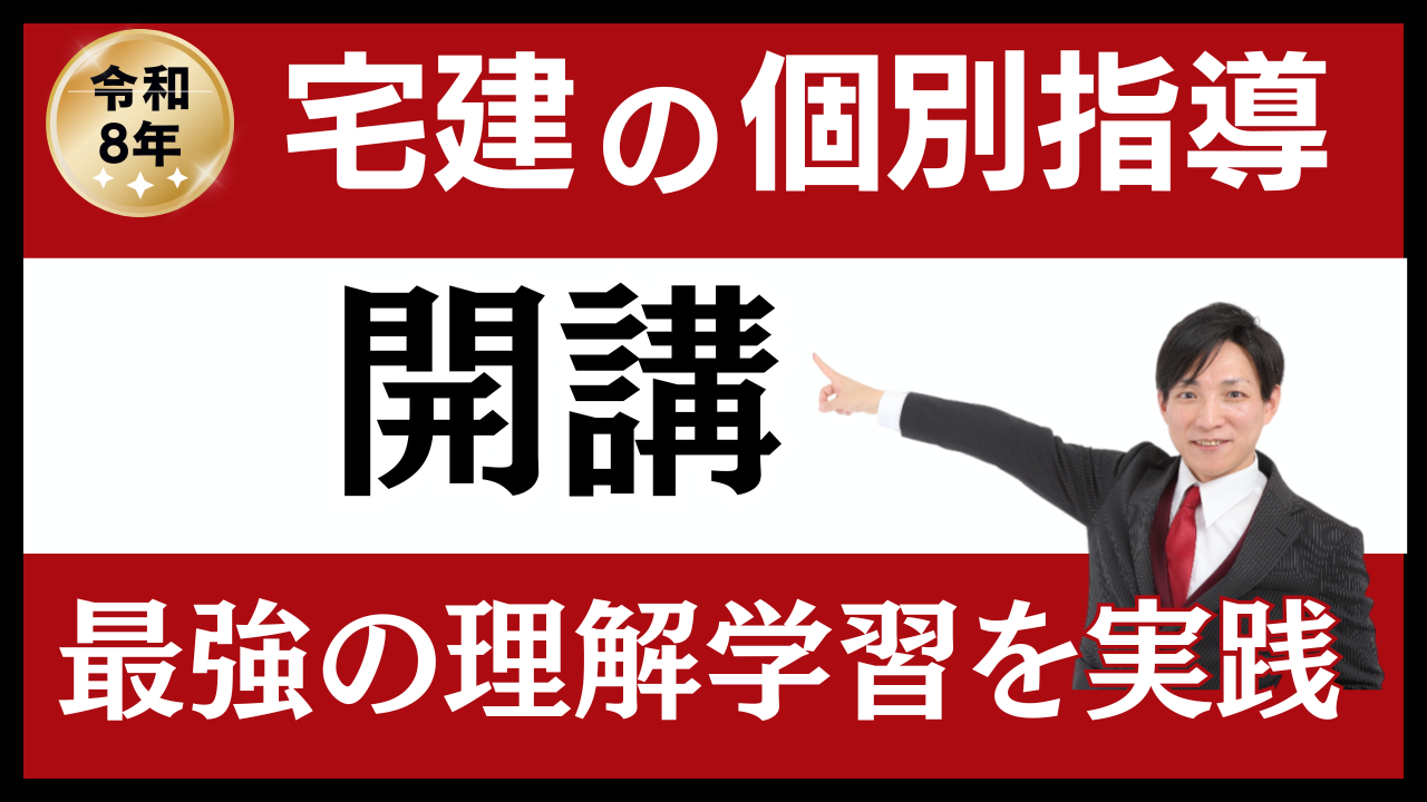 令和8年の個別指導はこちら