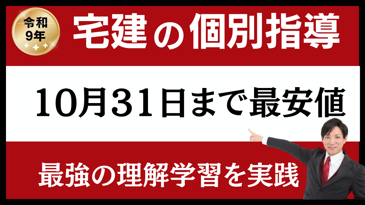 令和7年、宅建試験対策の個別指導が開講しました。